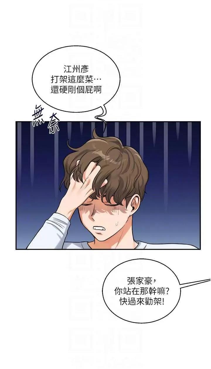 玩轉學姊 玩轉學姊 25 第14页