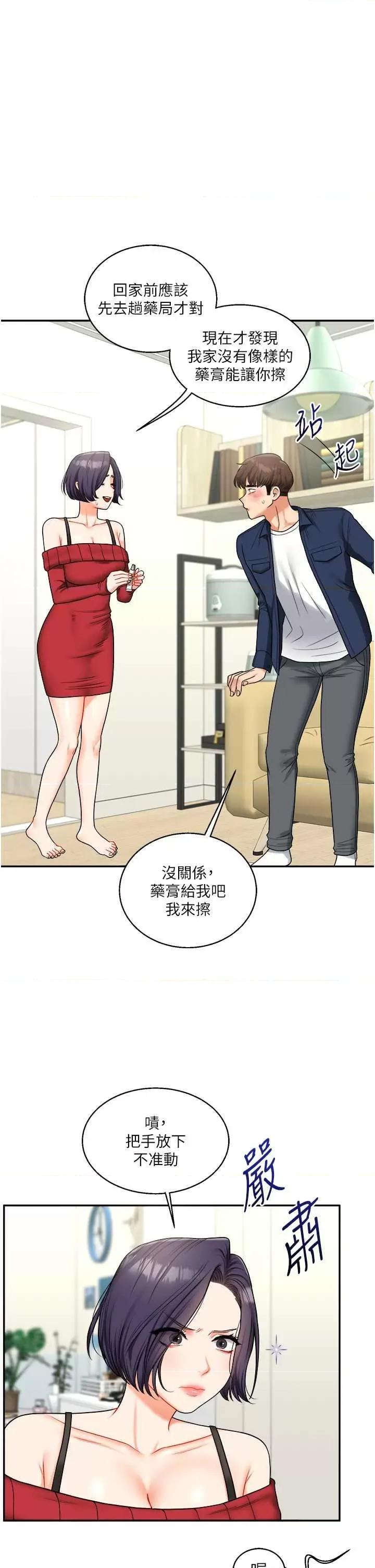 玩轉學姊 玩轉學姊 25 第19页