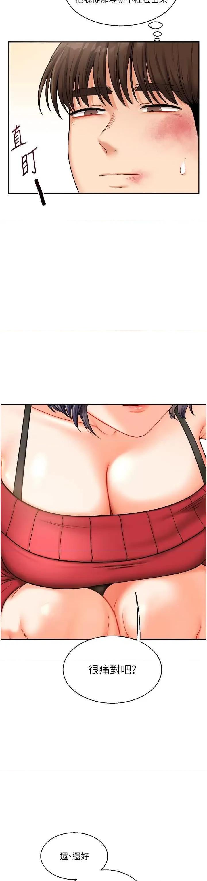玩轉學姊 玩轉學姊 25 第21页