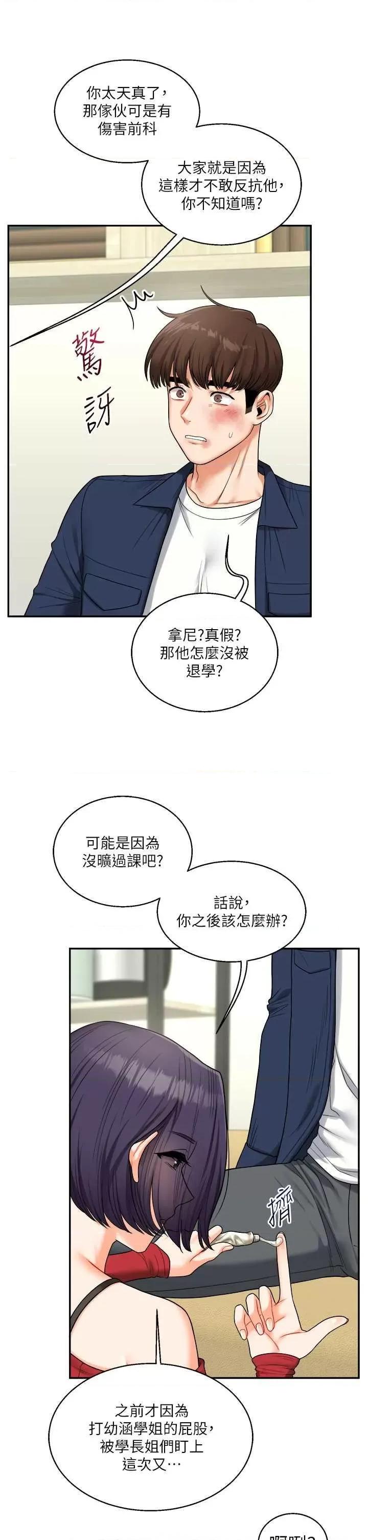 玩轉學姊 玩轉學姊 25 第23页