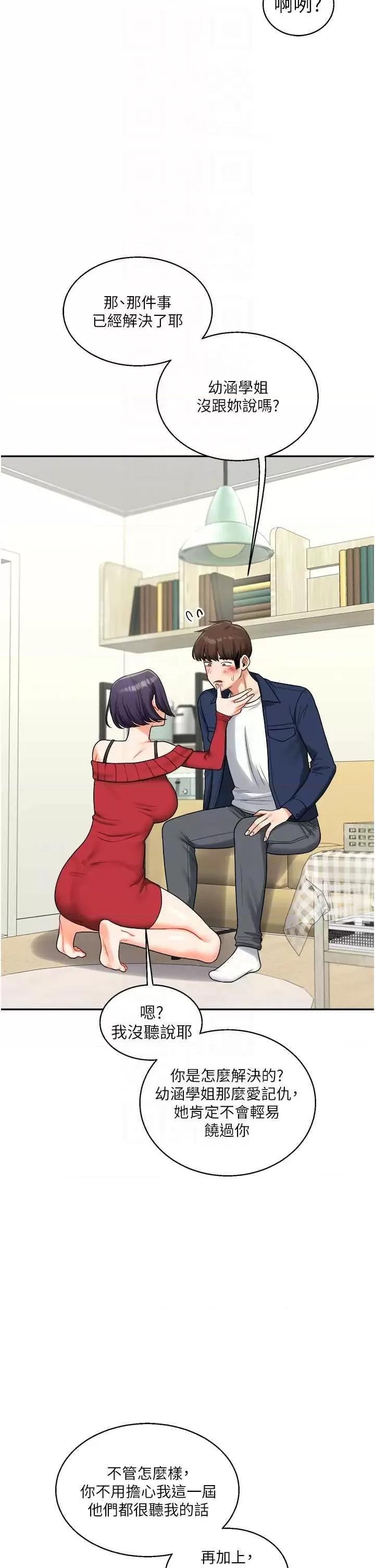 玩轉學姊 玩轉學姊 25 第24页