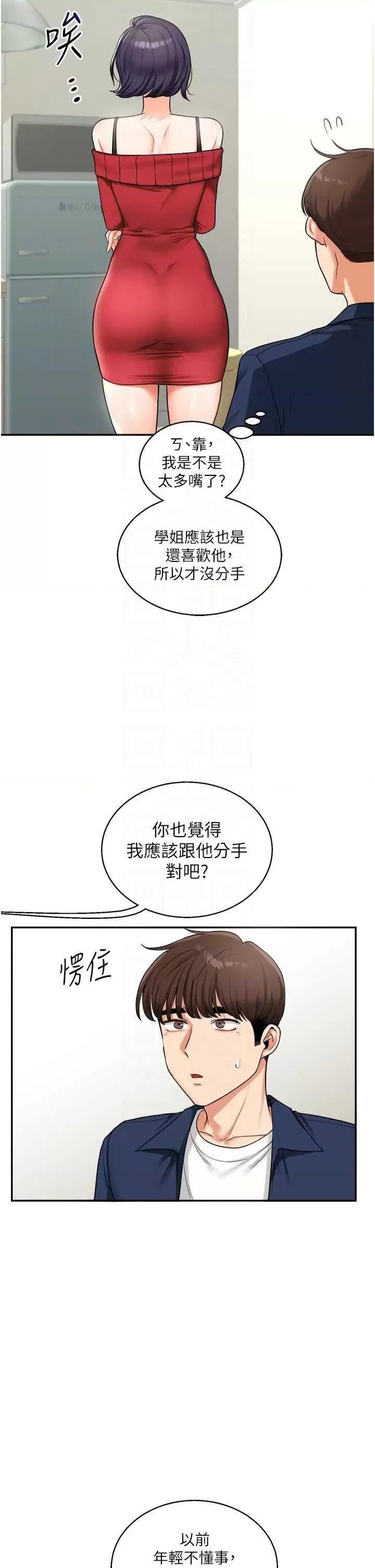 玩轉學姊 玩轉學姊 25 第28页
