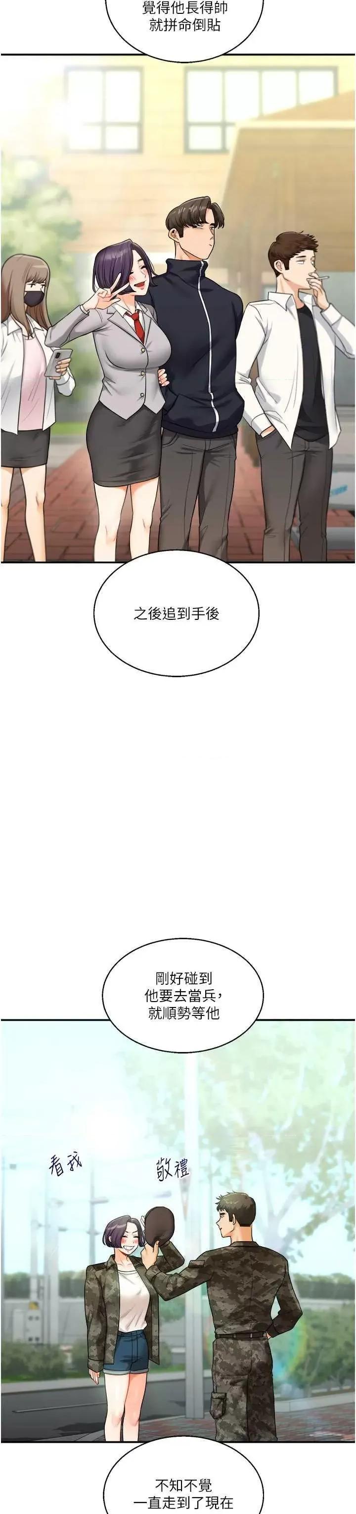 玩轉學姊 玩轉學姊 25 第29页