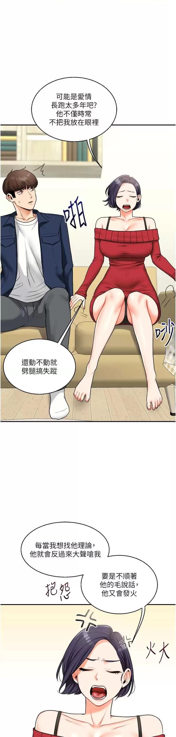 玩轉學姊 玩轉學姊 25 第31页
