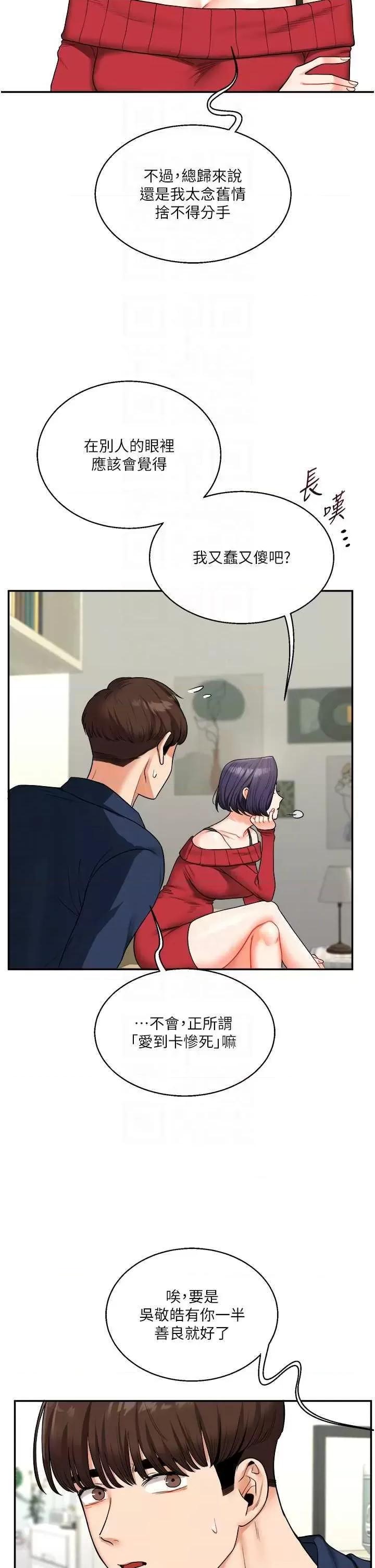 玩轉學姊 玩轉學姊 25 第32页