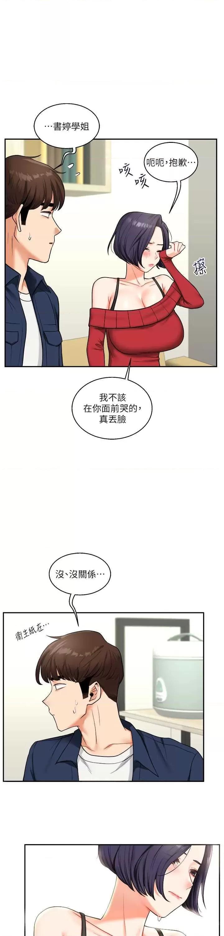 玩轉學姊 玩轉學姊 25 第35页