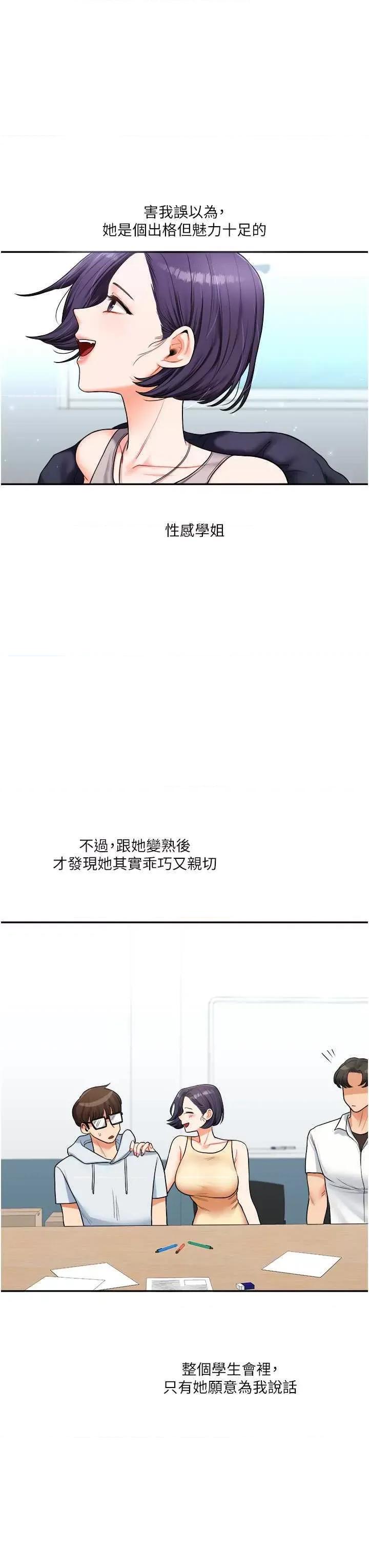 玩轉學姊 玩轉學姊 25 第37页
