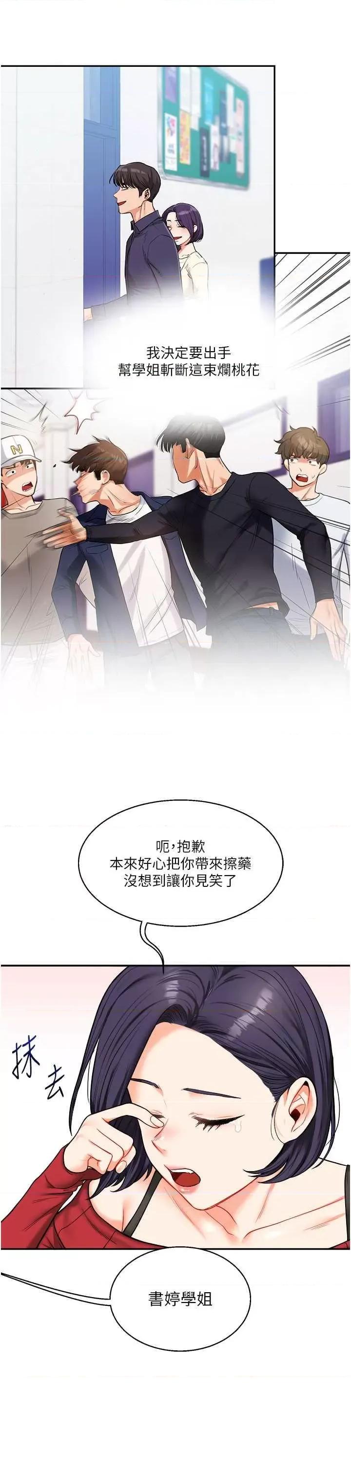玩轉學姊 玩轉學姊 25 第39页
