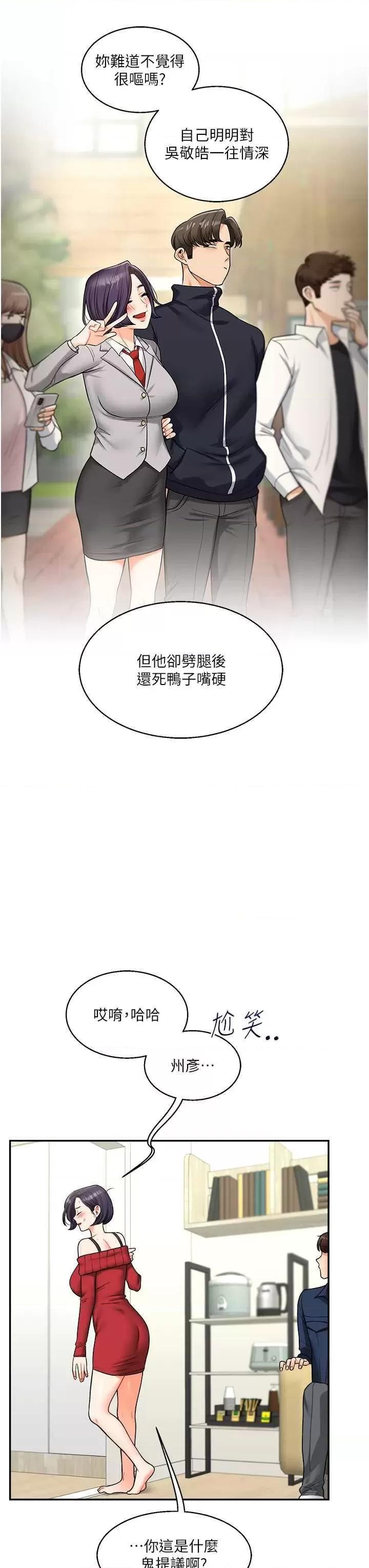 玩轉學姊 玩轉學姊 25 第41页
