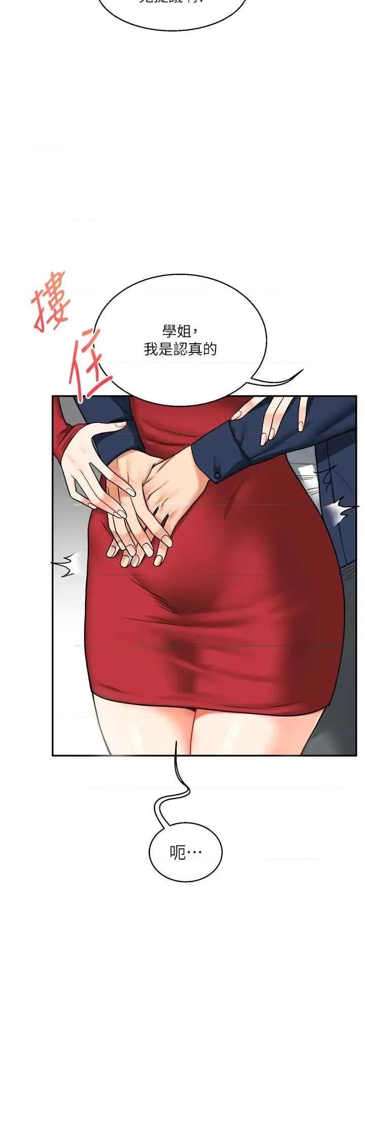 玩轉學姊 玩轉學姊 25 第42页