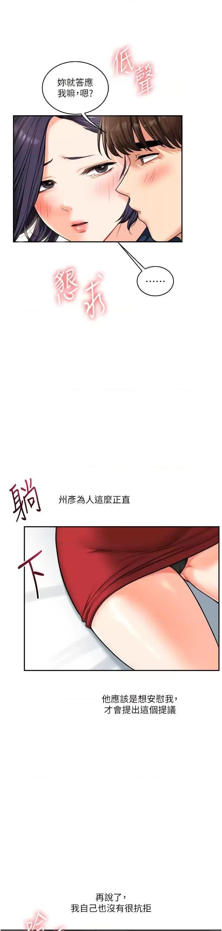玩轉學姊 玩轉學姊 25 第43页
