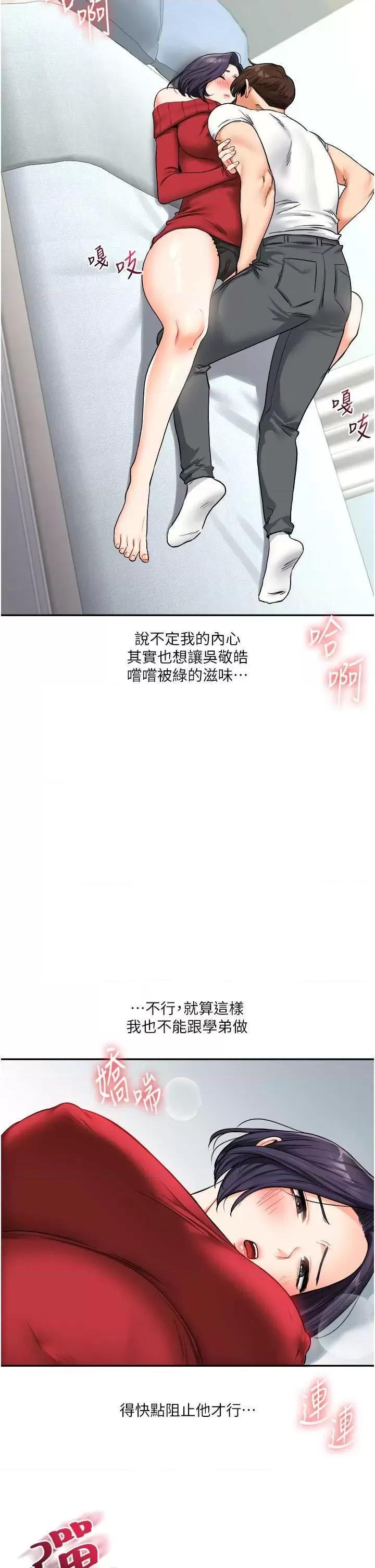 玩轉學姊 玩轉學姊 25 第44页