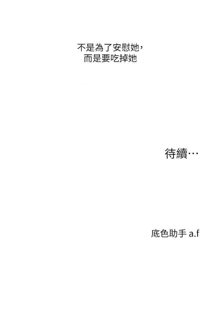 玩轉學姊 玩轉學姊 25 第46页
