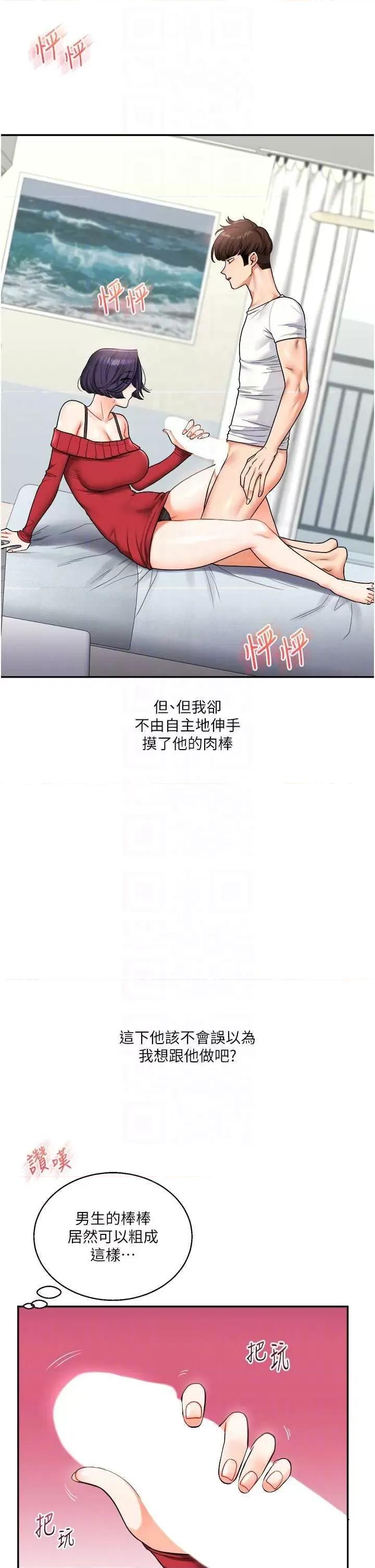 玩轉學姊 玩轉學姊26 第10页