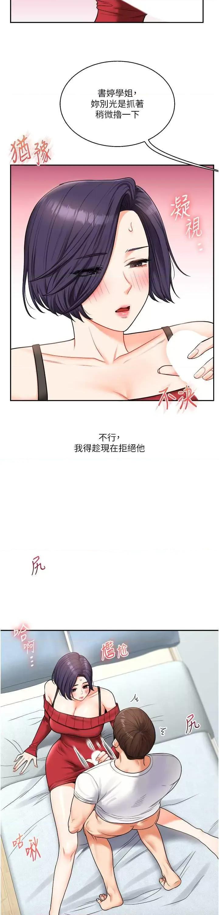 玩轉學姊 玩轉學姊26 第11页
