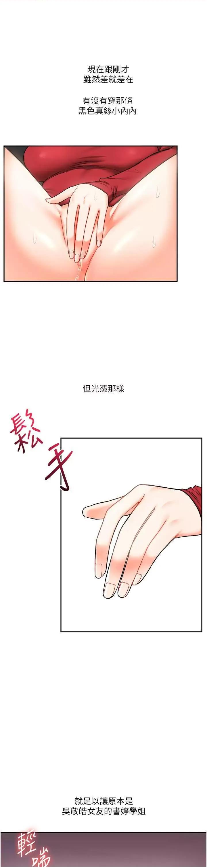 玩轉學姊 玩轉學姊26 第19页