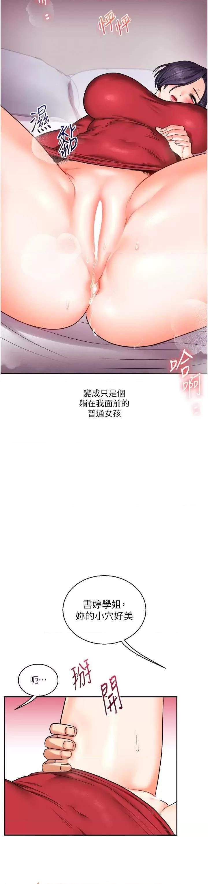 玩轉學姊 玩轉學姊26 第20页