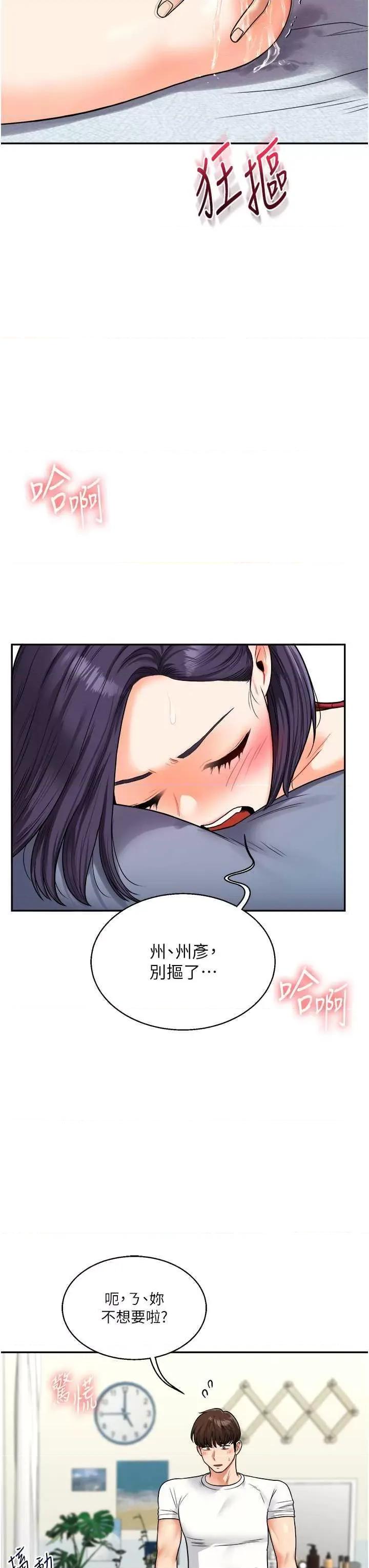 玩轉學姊 玩轉學姊26 第29页