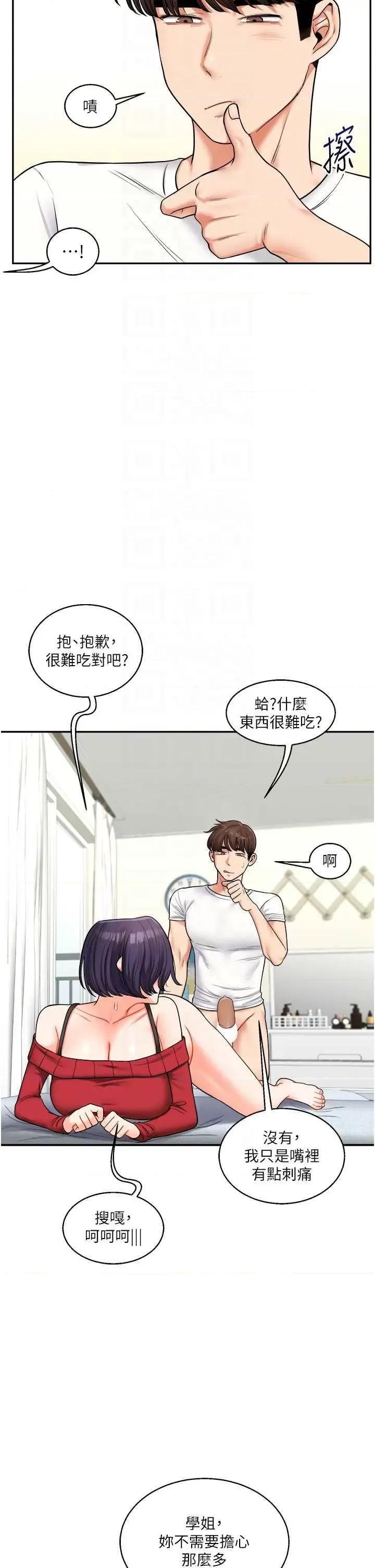 玩轉學姊 玩轉學姊26 第32页