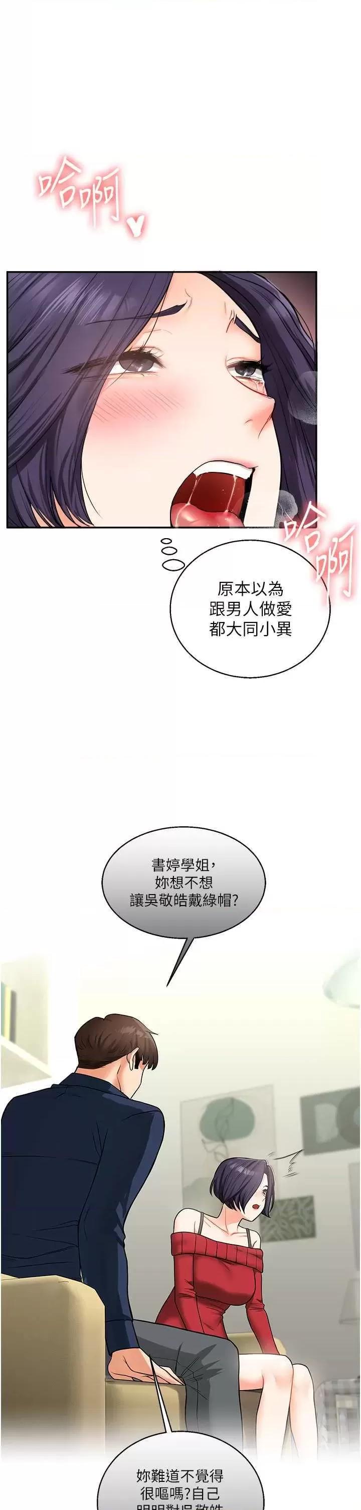 玩轉學姊 玩轉學姊26 第43页