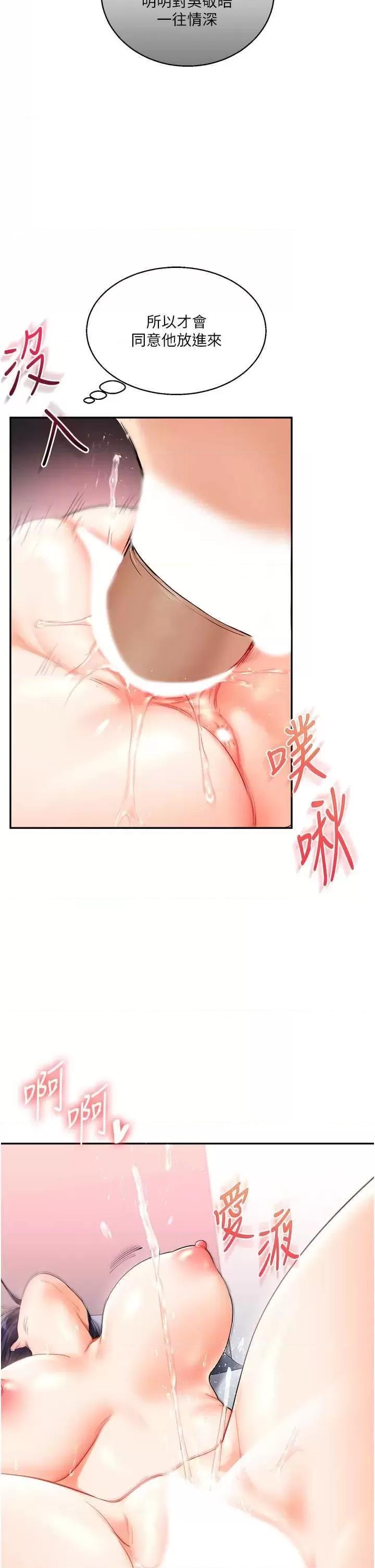 玩轉學姊 玩轉學姊26 第44页