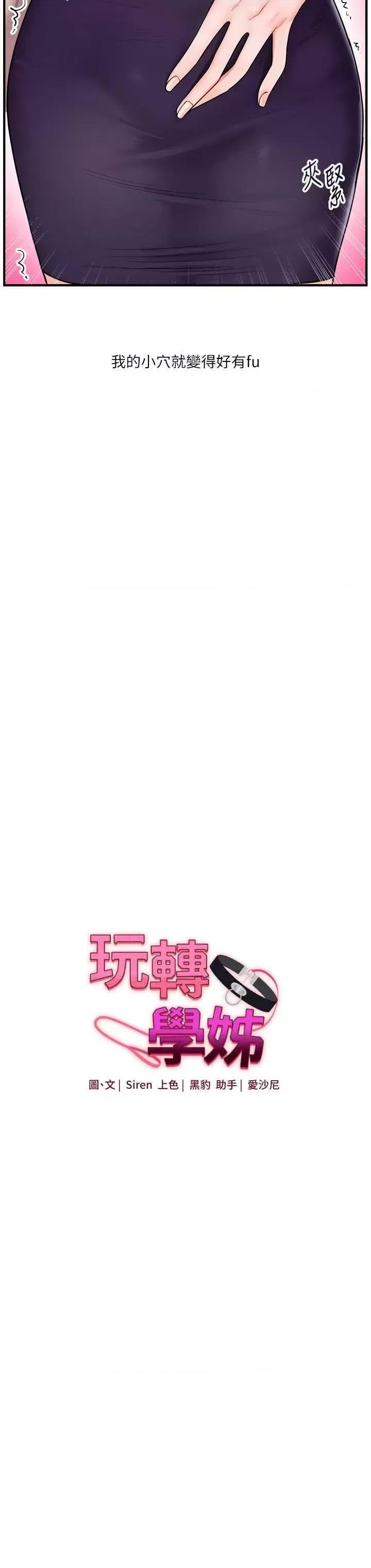 玩轉學姊 玩轉學姊 28 第3页
