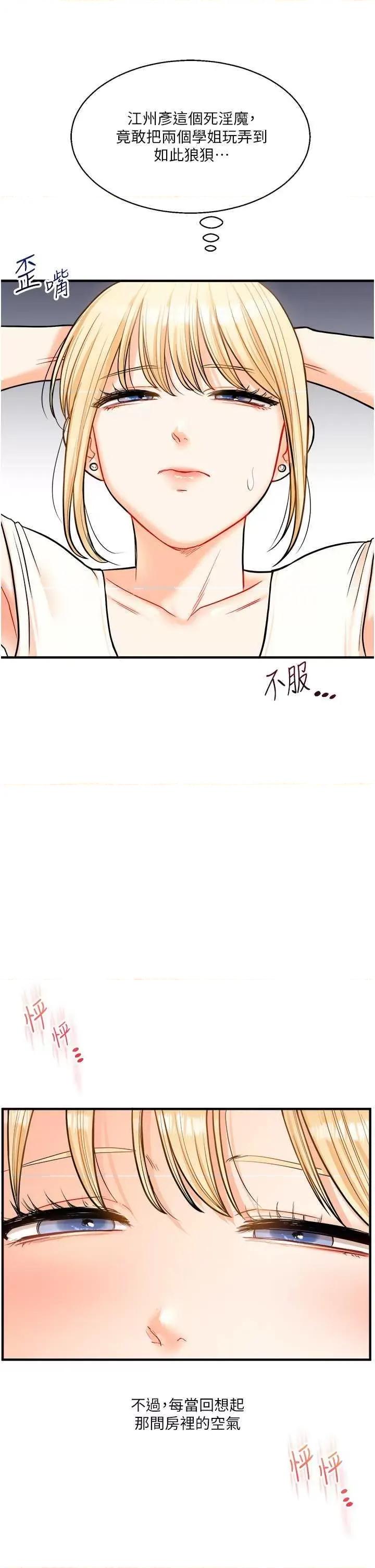 玩轉學姊 玩轉學姊 28 第11页