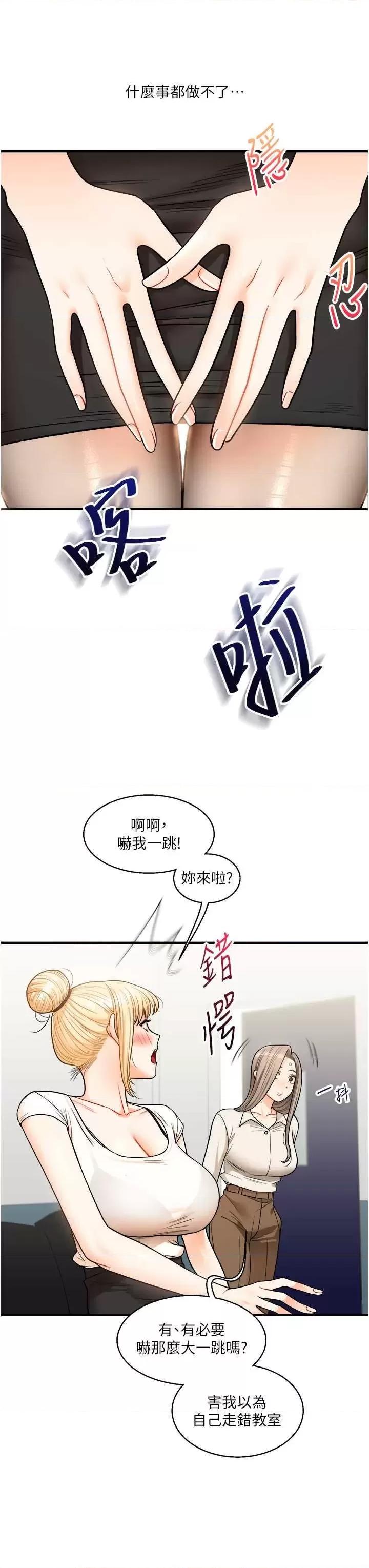 玩轉學姊 玩轉學姊 28 第13页