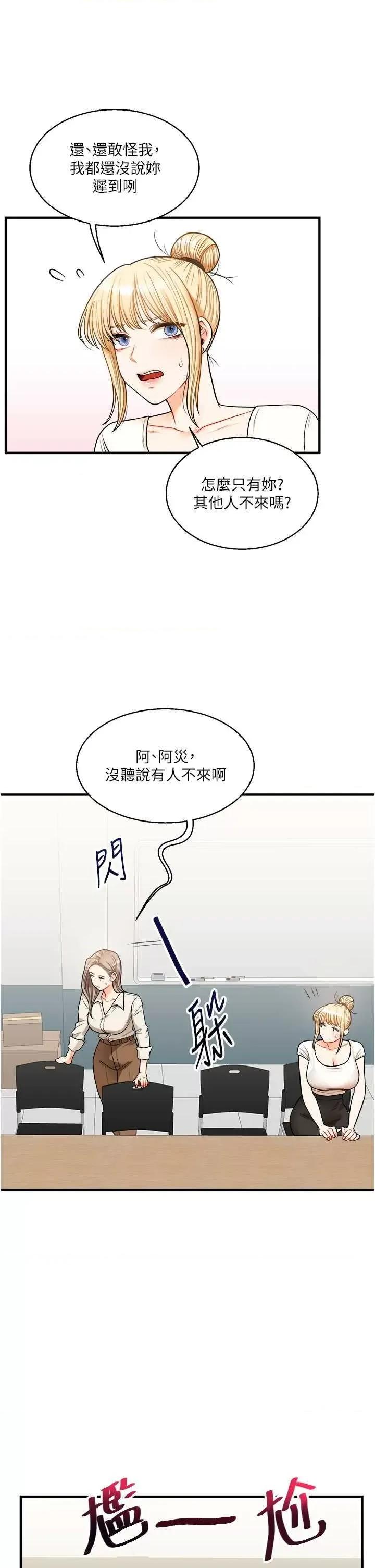 玩轉學姊 玩轉學姊 28 第15页