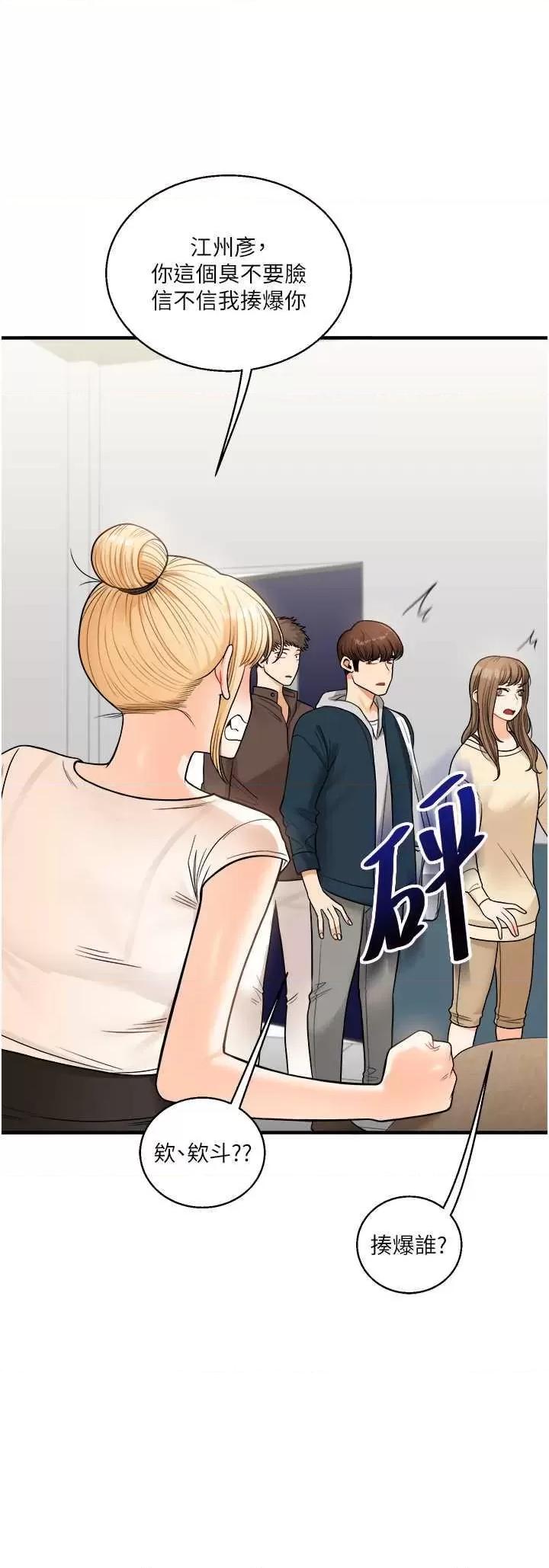 玩轉學姊 玩轉學姊 28 第17页