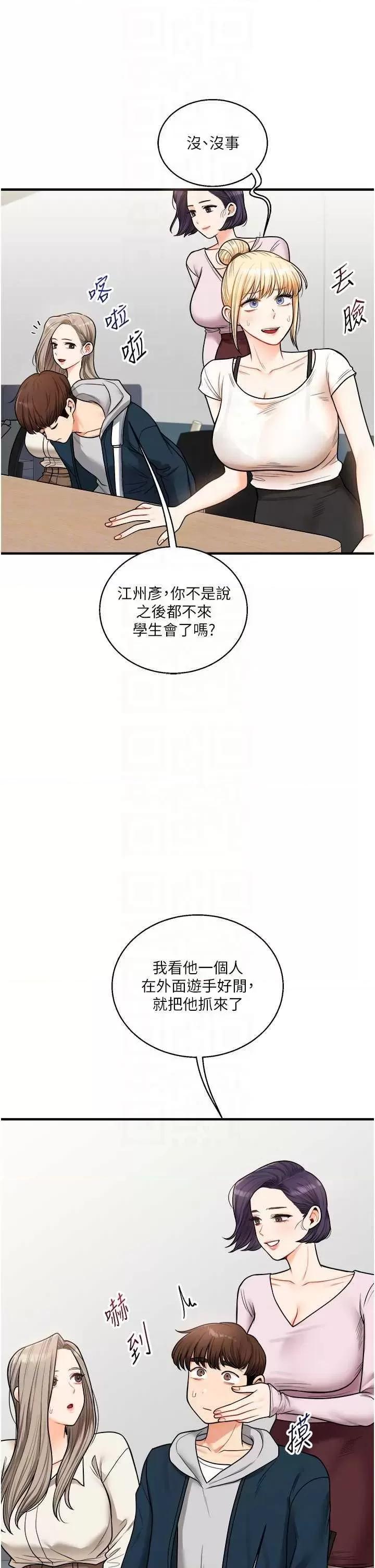 玩轉學姊 玩轉學姊 28 第18页