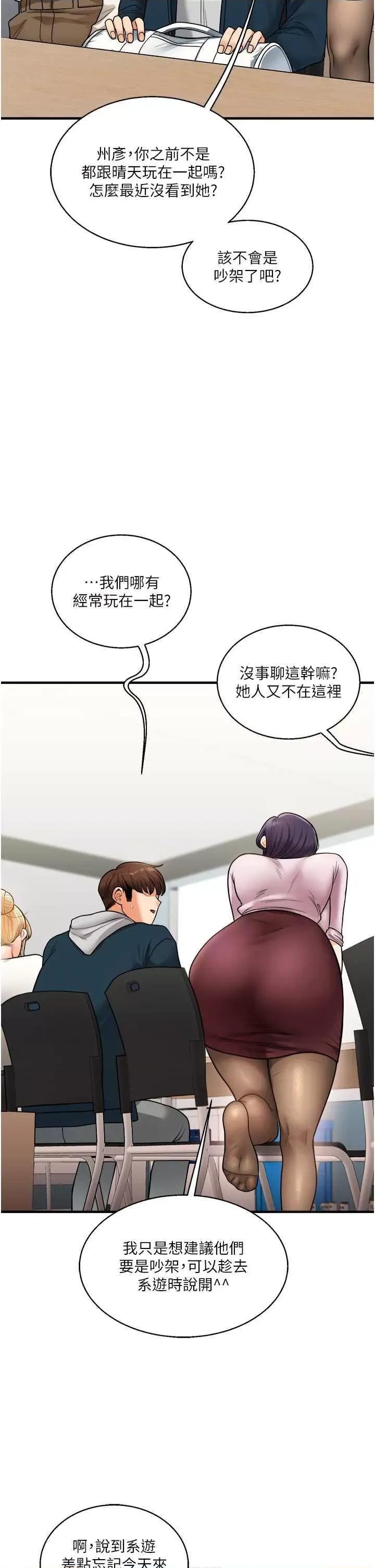 玩轉學姊 玩轉學姊 28 第19页