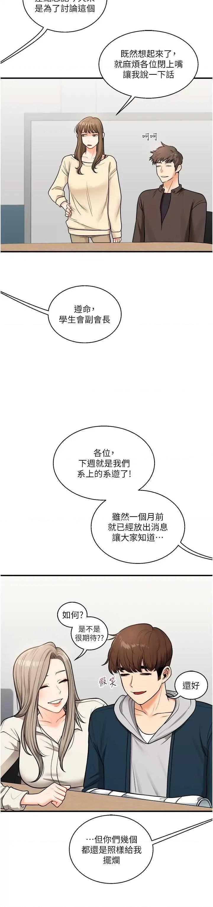 玩轉學姊 玩轉學姊 28 第20页
