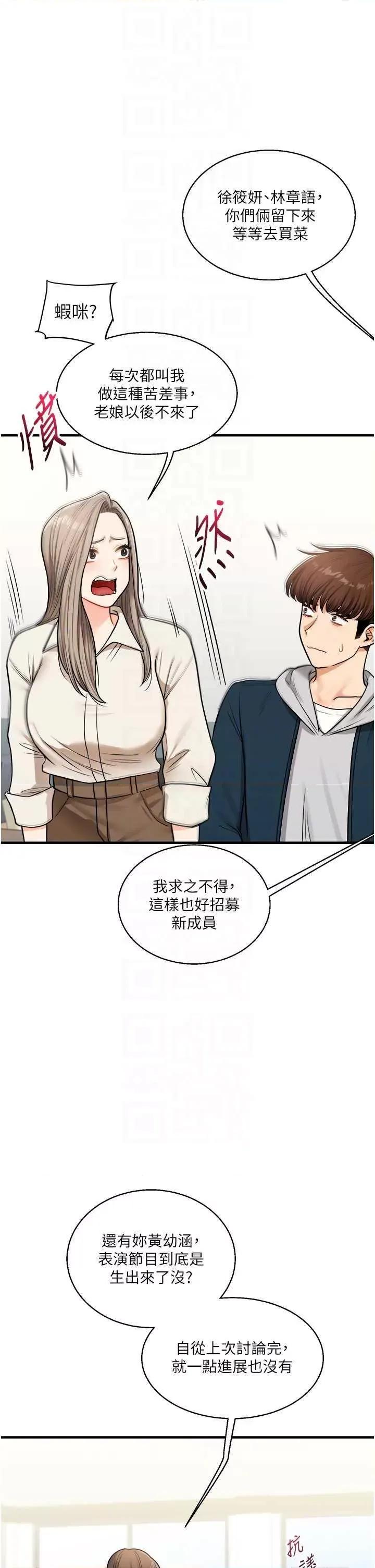 玩轉學姊 玩轉學姊 28 第22页