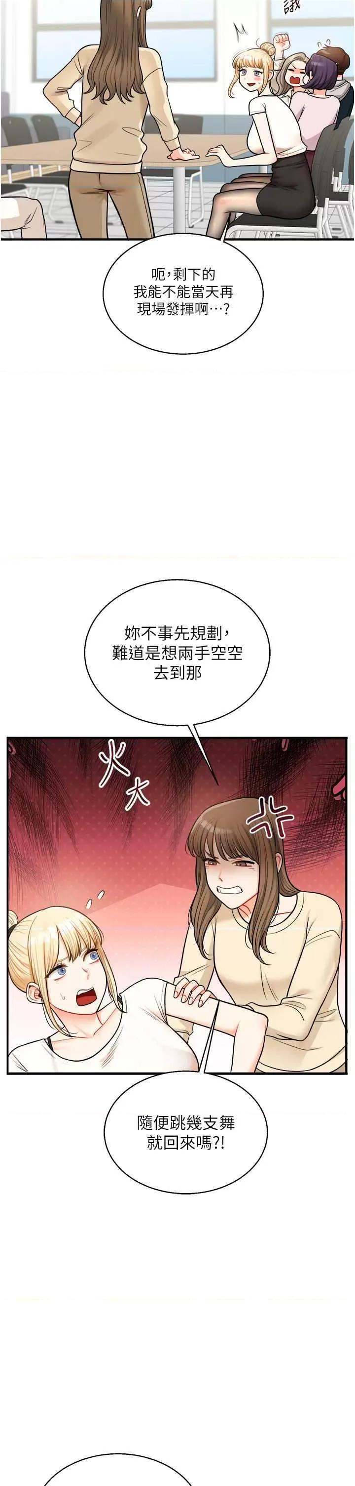 玩轉學姊 玩轉學姊 28 第23页