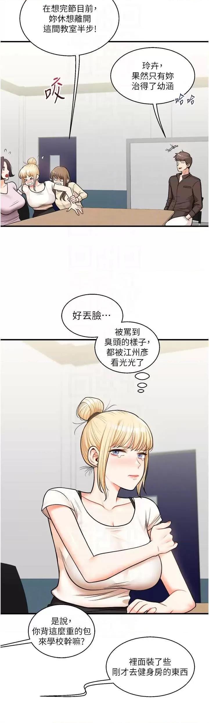 玩轉學姊 玩轉學姊 28 第24页