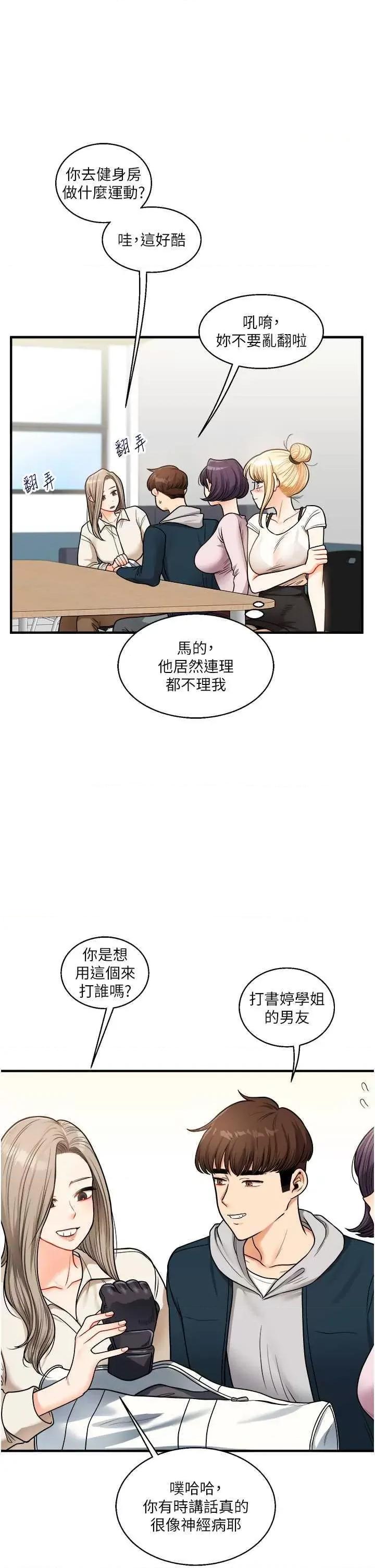 玩轉學姊 玩轉學姊 28 第25页