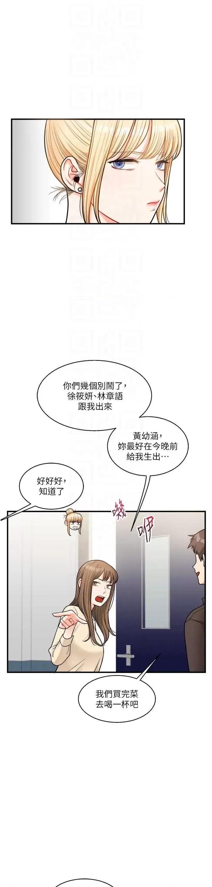 玩轉學姊 玩轉學姊 28 第26页