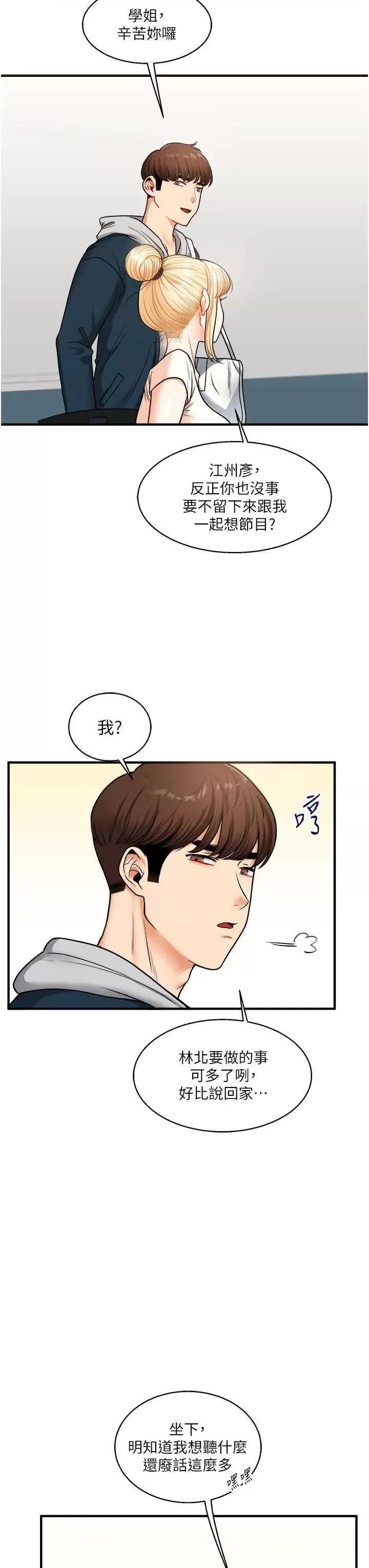 玩轉學姊 玩轉學姊 28 第27页