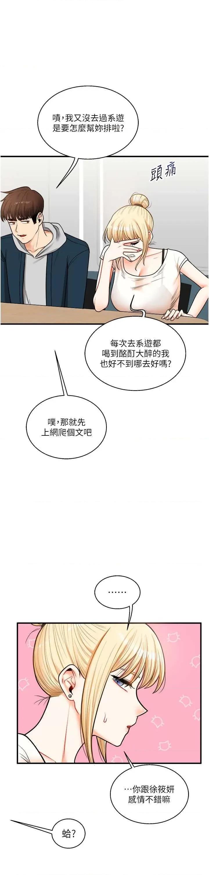 玩轉學姊 玩轉學姊 28 第29页
