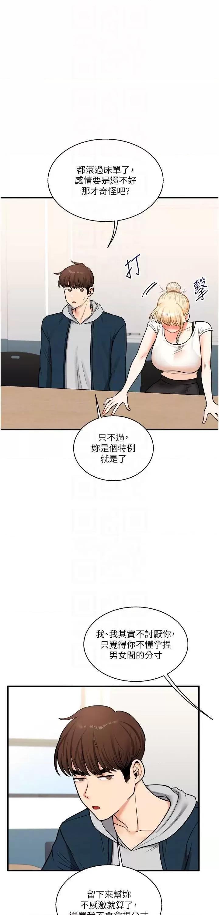 玩轉學姊 玩轉學姊 28 第30页