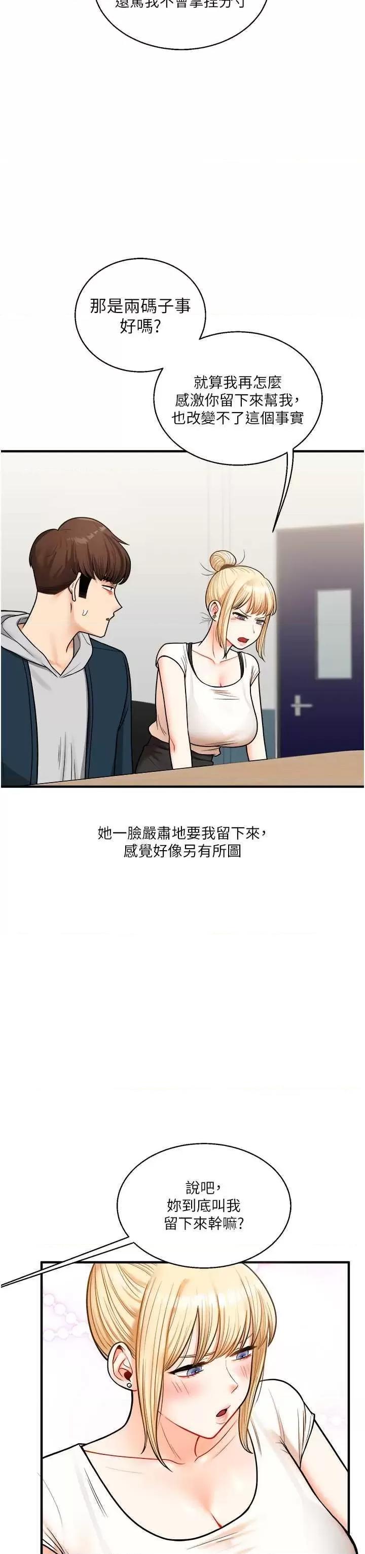 玩轉學姊 玩轉學姊 28 第31页