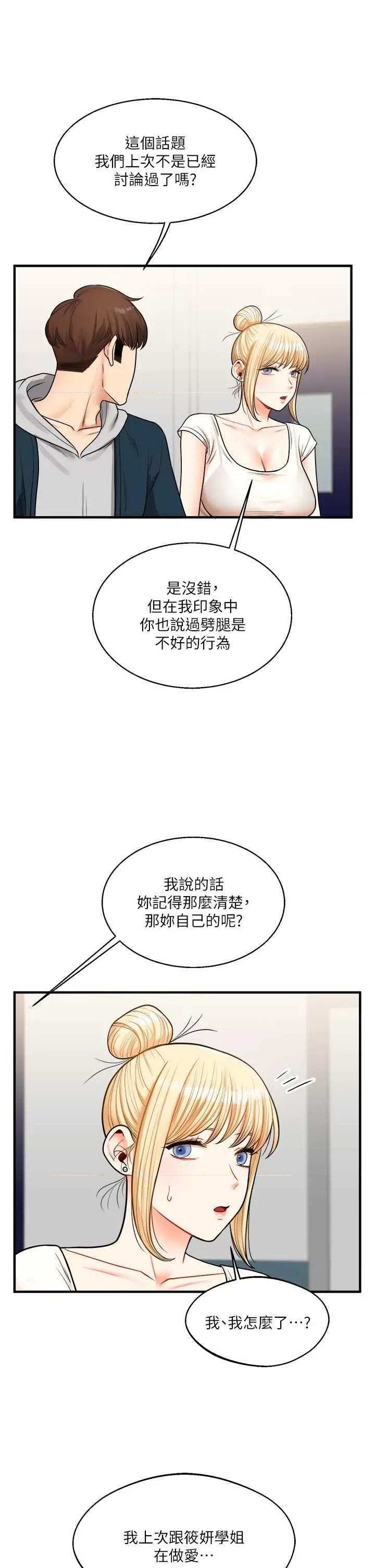 玩轉學姊 玩轉學姊 28 第33页