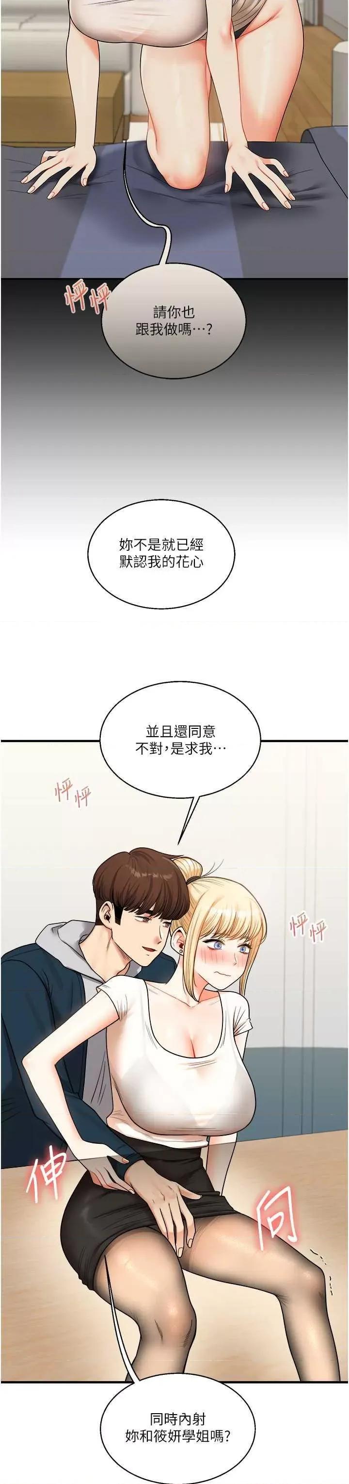 玩轉學姊 玩轉學姊 28 第35页