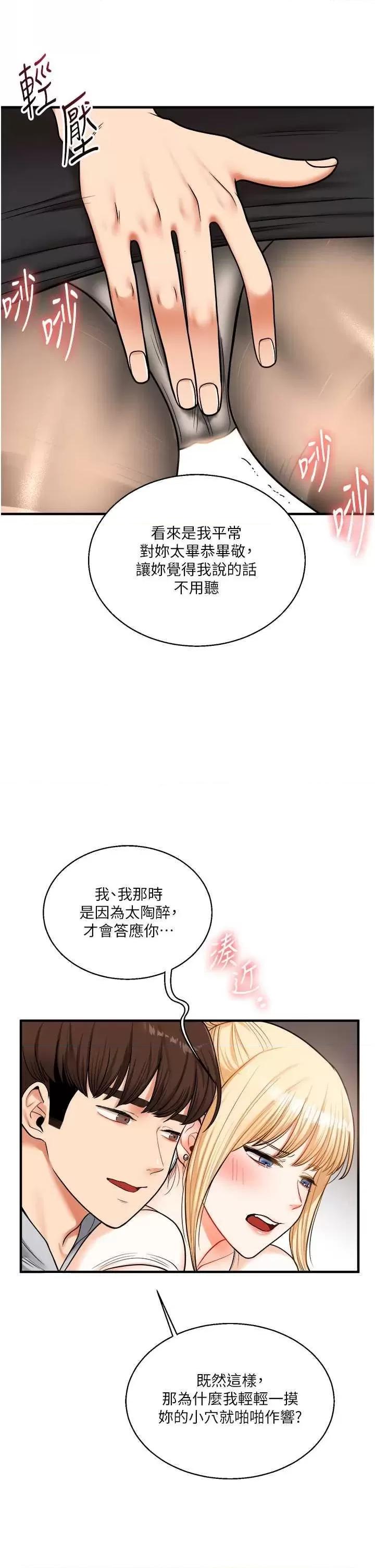 玩轉學姊 玩轉學姊 28 第37页