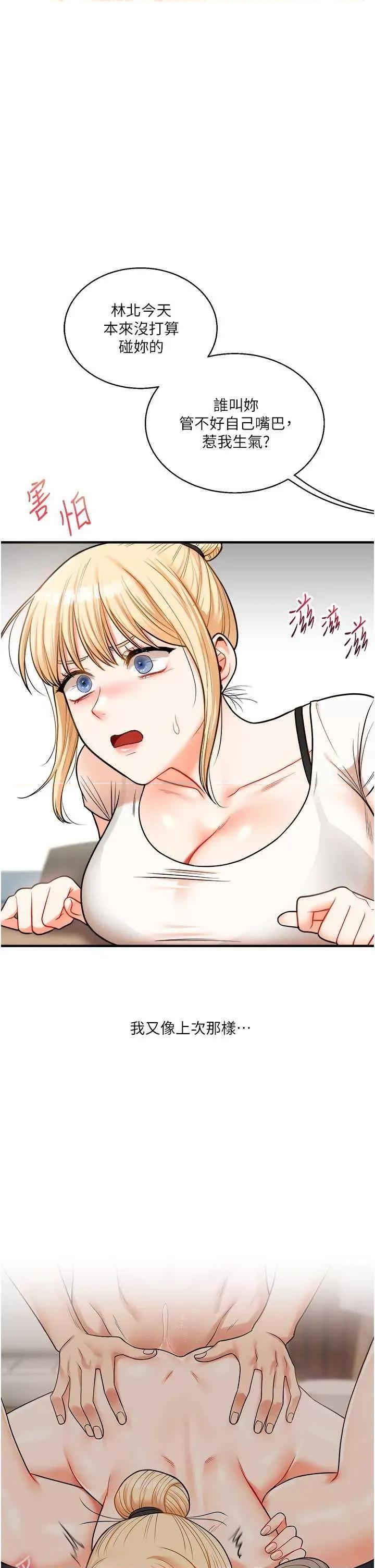 玩轉學姊 玩轉學姊 28 第40页