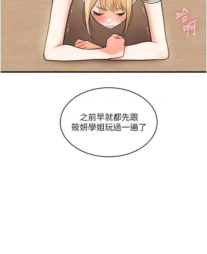 玩轉學姊 玩轉學姊 28 第43页