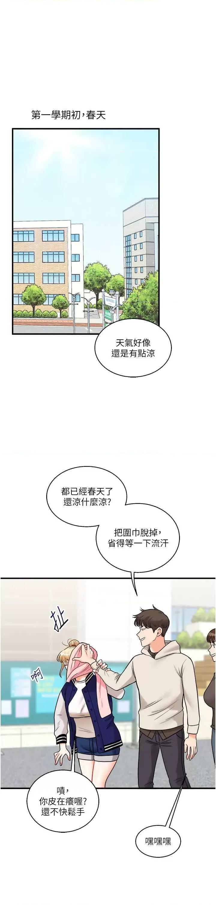 玩轉學姊 玩轉學姊30 第1页