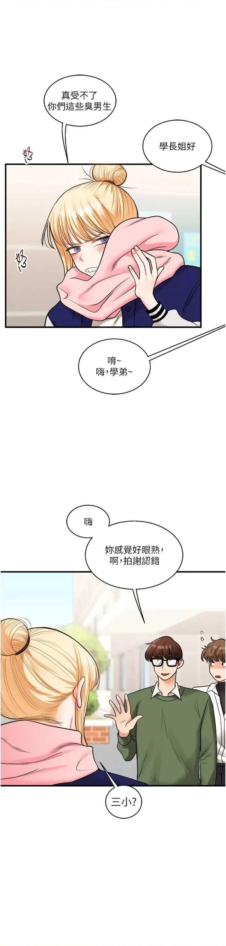 玩轉學姊 玩轉學姊30 第2页