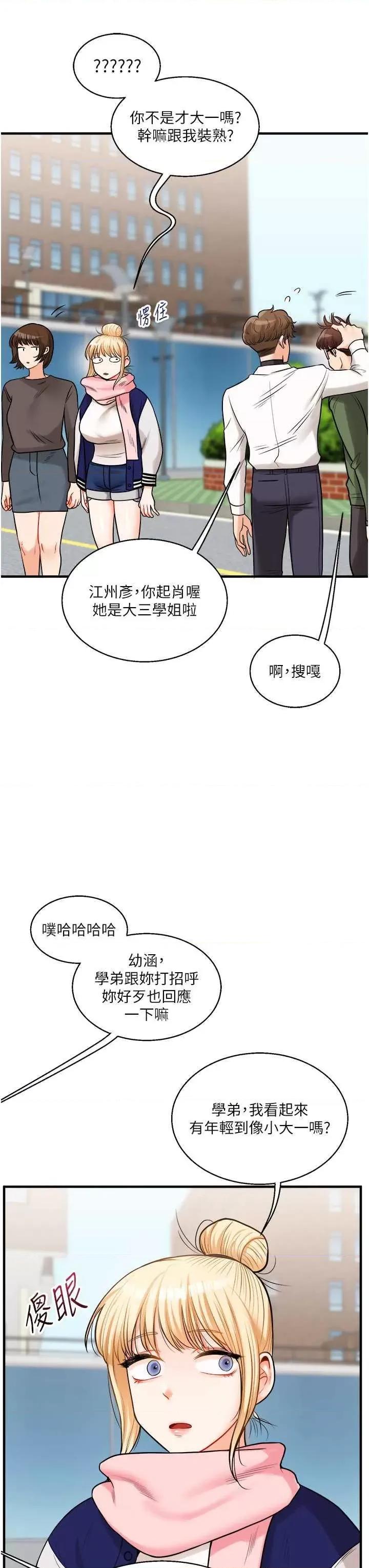 玩轉學姊 玩轉學姊30 第3页
